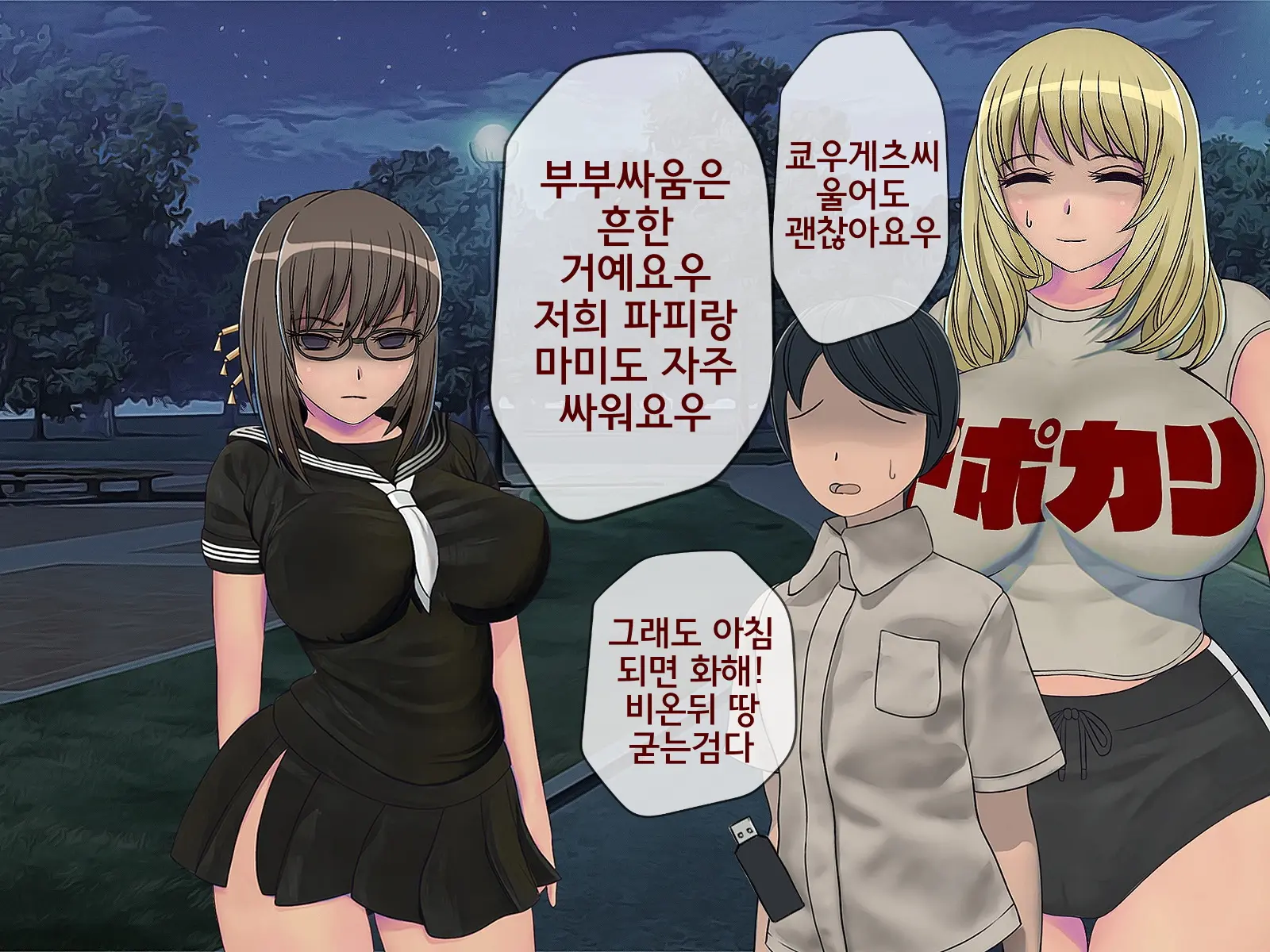 Sakusei Gakkyuu (9) ~Seikaku Saiaku No Joshi Shika Inai Gakkou De Seiteki Ijime Seikatsu~ | 착정학급 ~성격 최악의 여자밖에 없는 학교에서 성적 왕따 생활~ 9